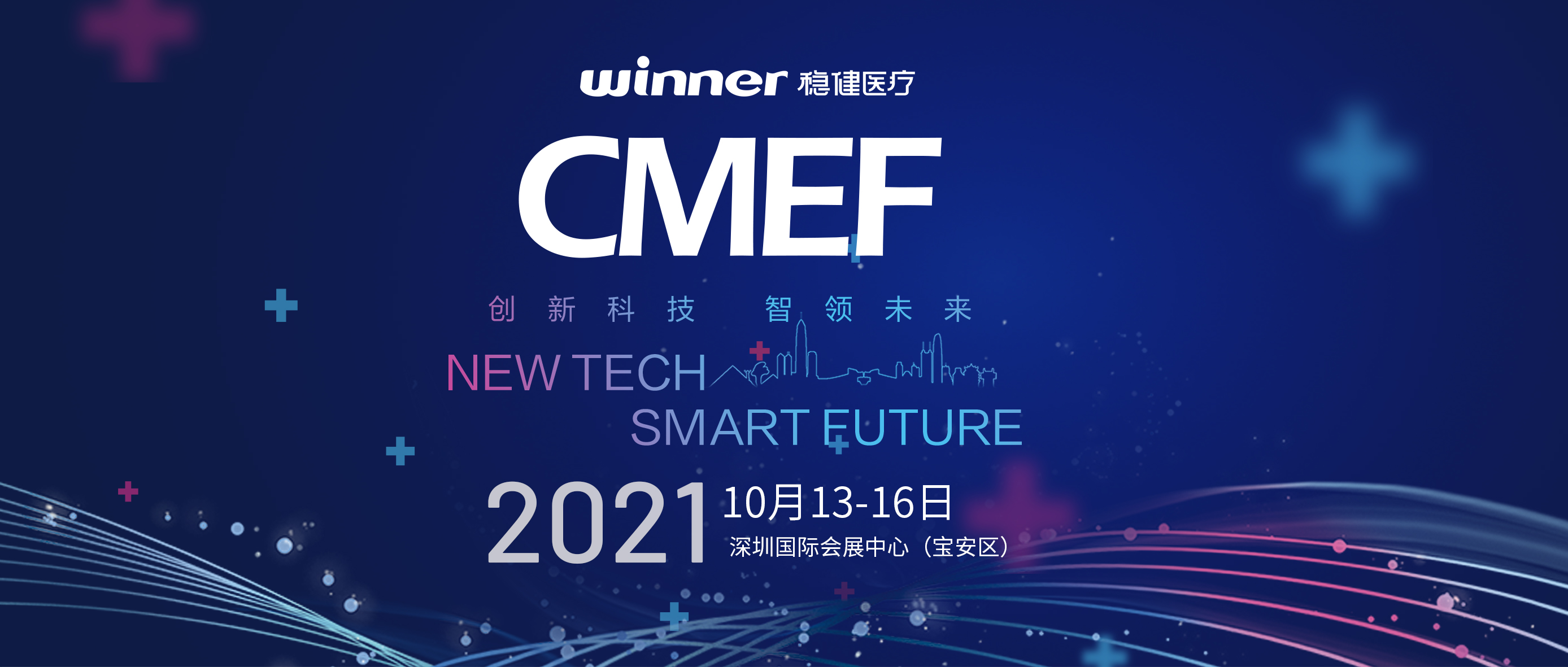 十月金秋，健康盛会！AG庄闲医疗亮相深圳CMEF！