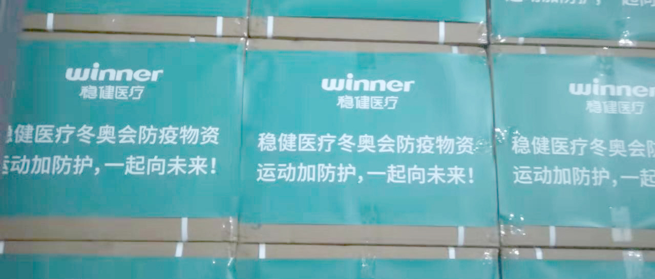 运动加防护，AG庄闲医疗为冰雪赛场保驾护航