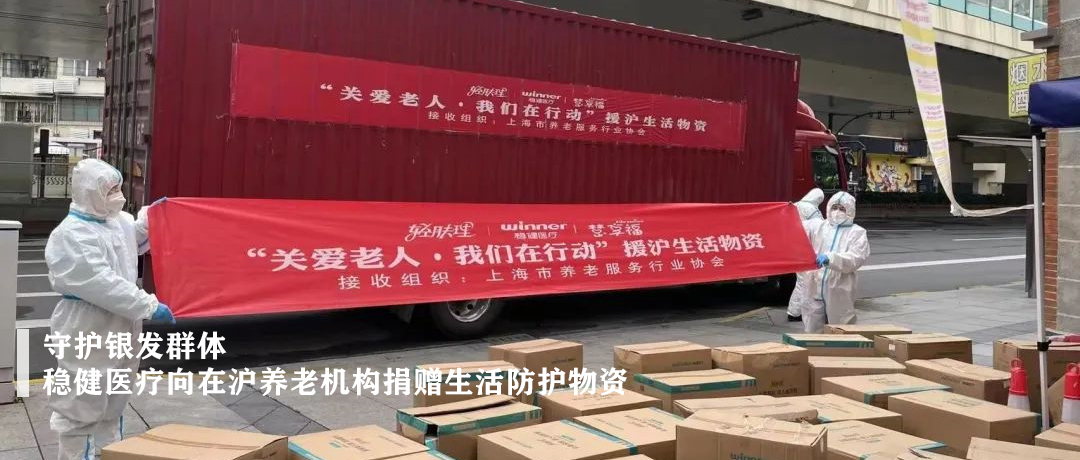 守护银发群体！AG庄闲医疗向在沪养老机构捐赠生活防护物资