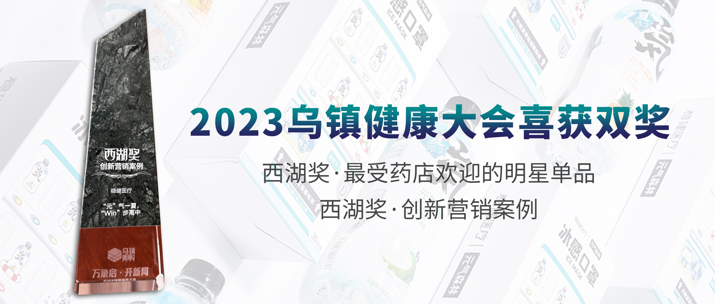 AG庄闲医疗荣获2023乌镇健康大会两项大奖