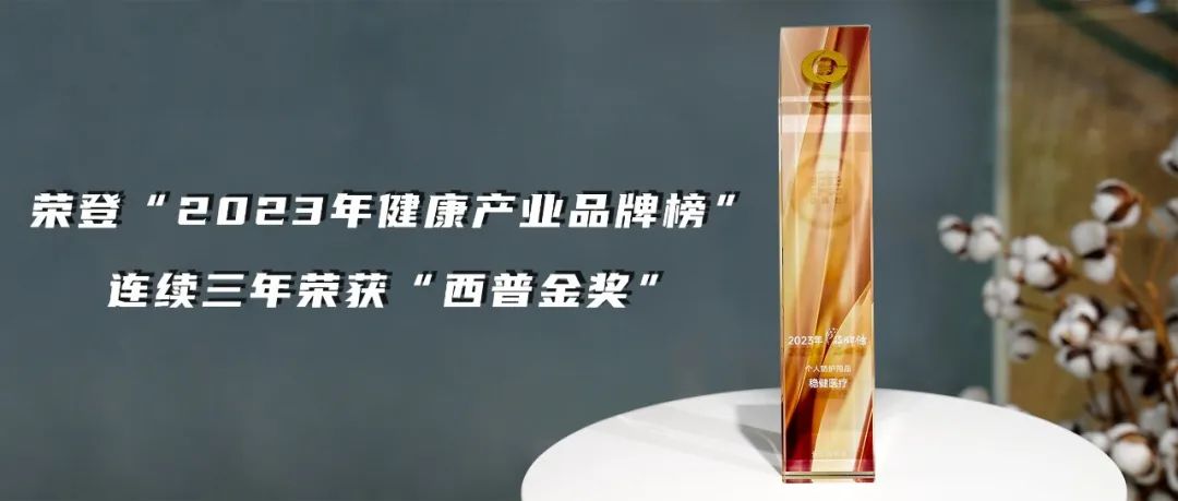 见证健康产业迈入新格局，AG庄闲医疗再获西普金奖！