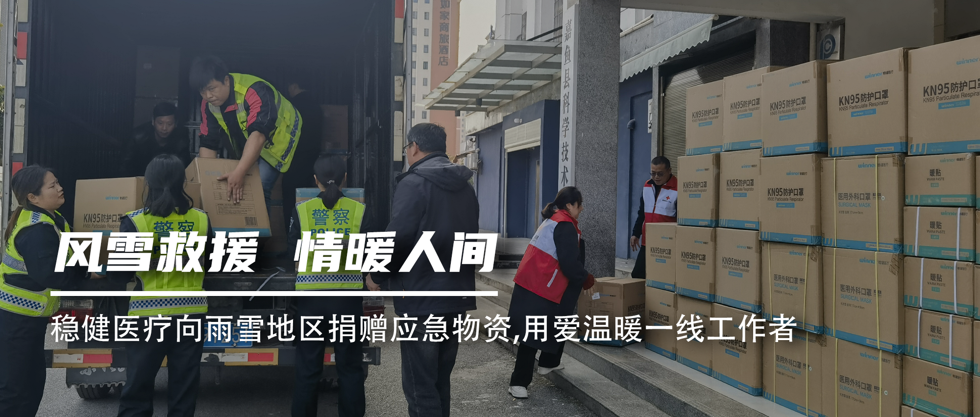 AG庄闲医疗向雨雪地区捐赠应急物资，用爱温暖一线工作者