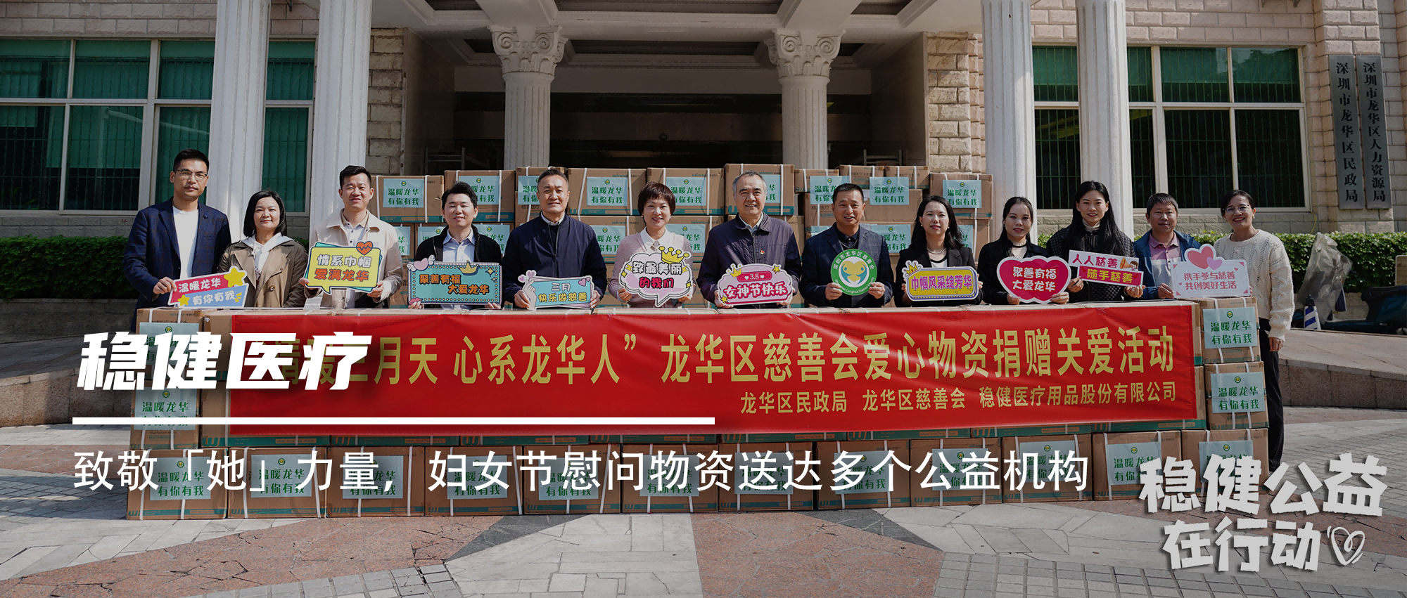 致敬「她」力量，AG庄闲医疗妇女节慰问物资送达多个公益机构