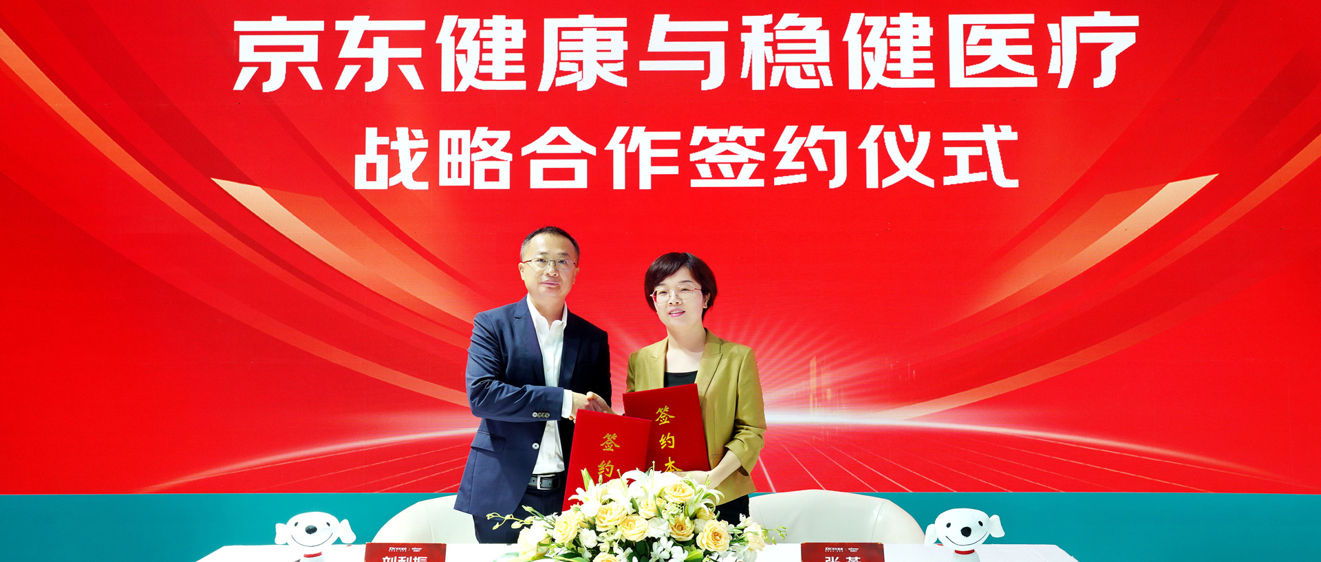 AG庄闲医疗与京东健康达成战略合作，开启大健康行业创新发展新篇章