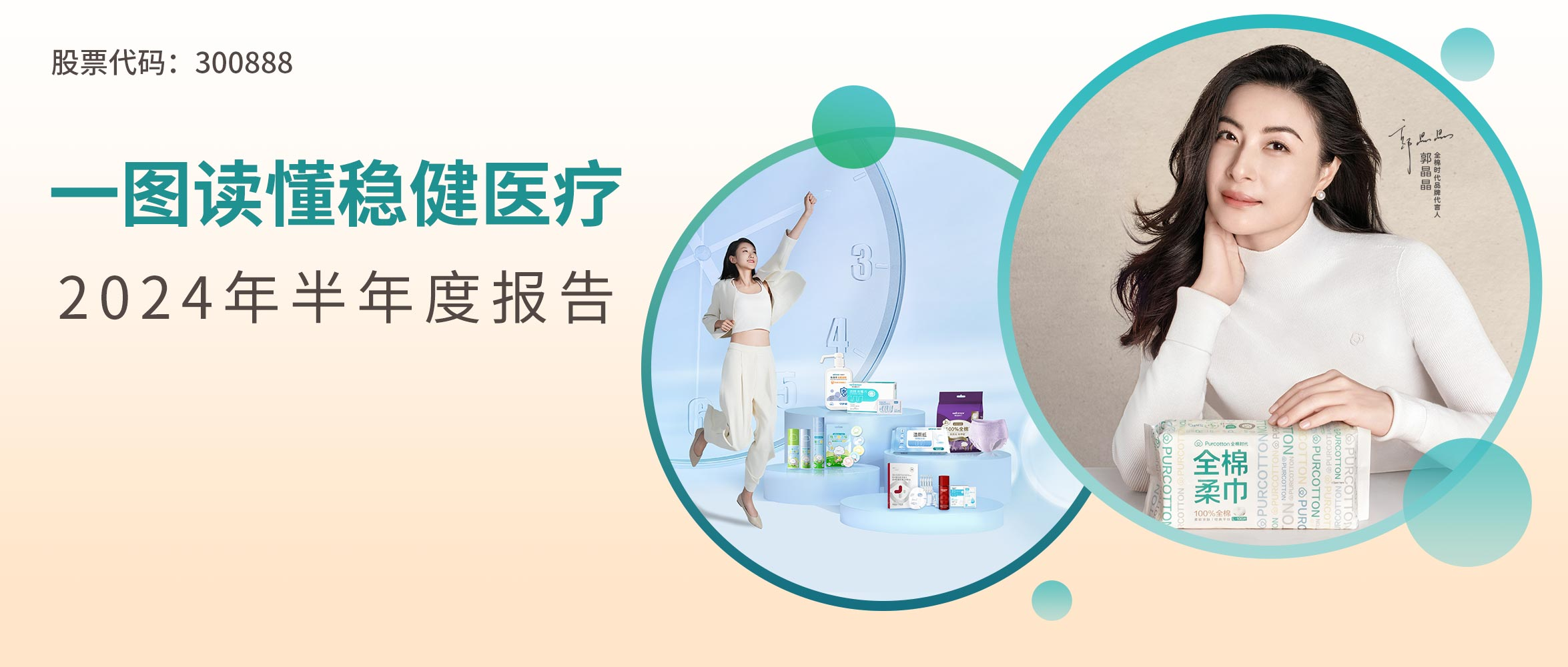 一图读懂 | AG庄闲医疗2024年半年度报告