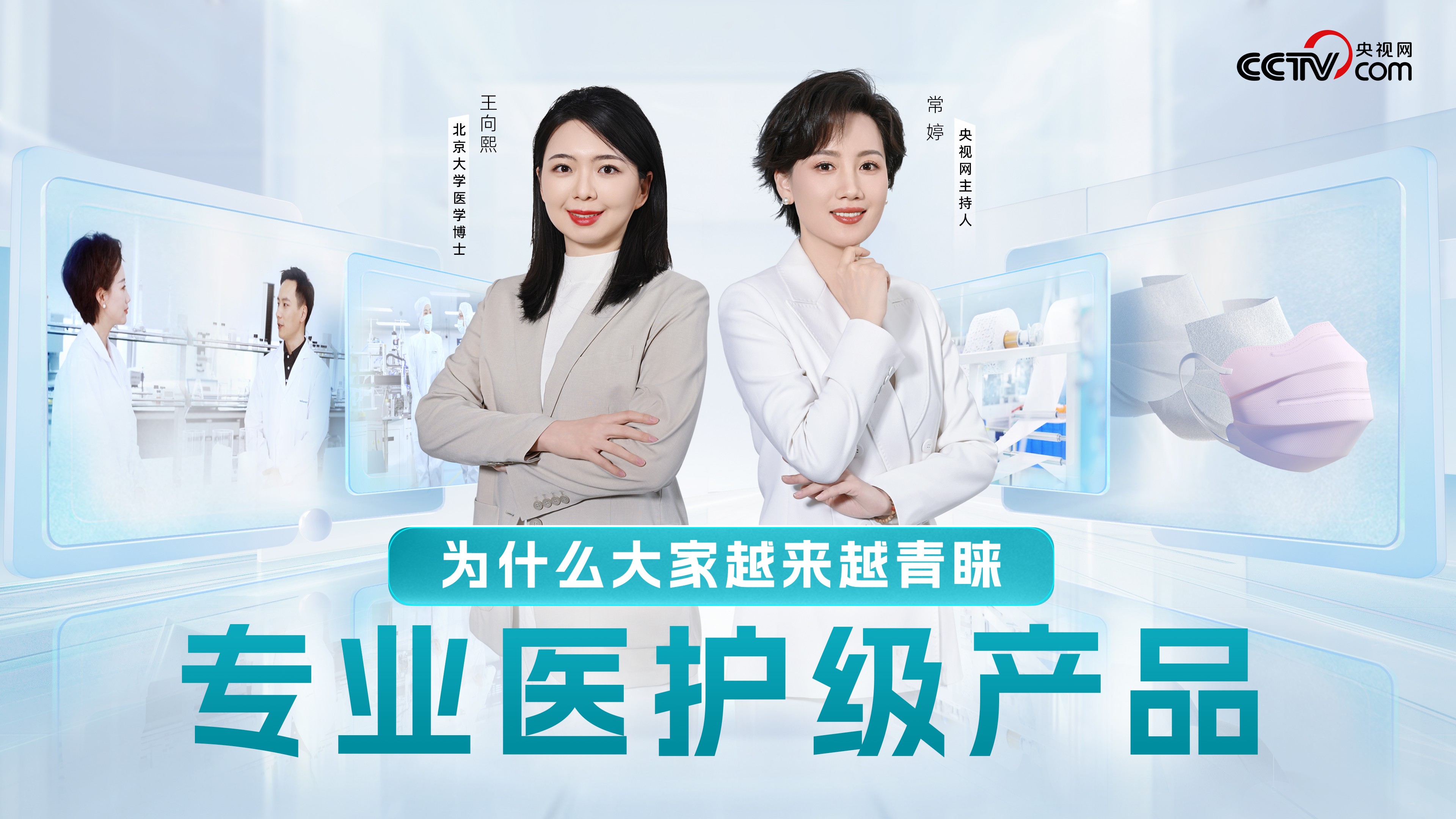 为什么大家越来越青睐专业医护级产品？