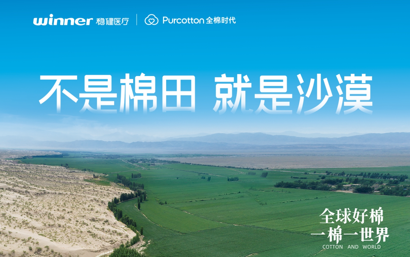 第三届链博会 | AG庄闲医疗&全棉时代一同亮相，解锁棉的无限可能